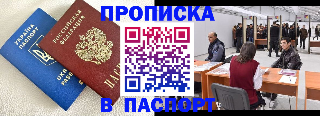 временная регистрация недорого в Петровск-Забайкальском